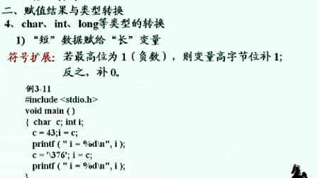 石油大学曾怡 C语言程序设计 第三章第十节 赋值运算符和赋值表达式