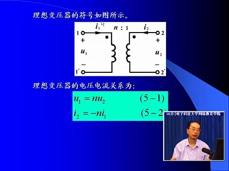 电子科技大学电路分析基础.23 理想变压器