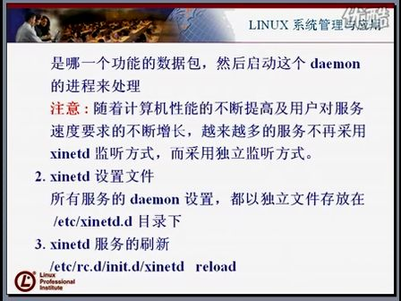 Linux大讲堂：大话Linux29—xinetd与telenet简单配置