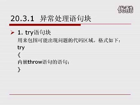 C++从入门到精通20.3 异常处理