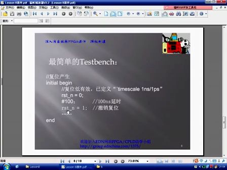 Lesson08：简单的Testbench设计—专辑：《深入浅出玩转FPGA》