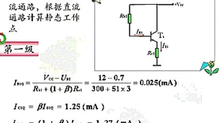 吉林大学电路电子技术（第43讲）-模电部分