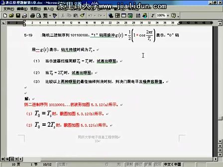 通信原理及实验67—同济大学 陆杰