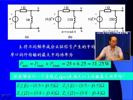 电子科技大学电路分析基础.53 平均功率的叠加与三相电路