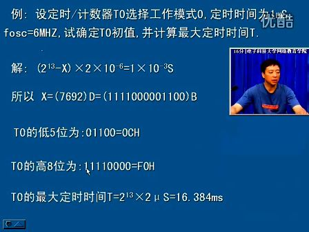 电子科技大学 武庆生单片机012