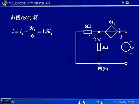 西安交通大学电路第14讲 电阻电路的等效变换（8）