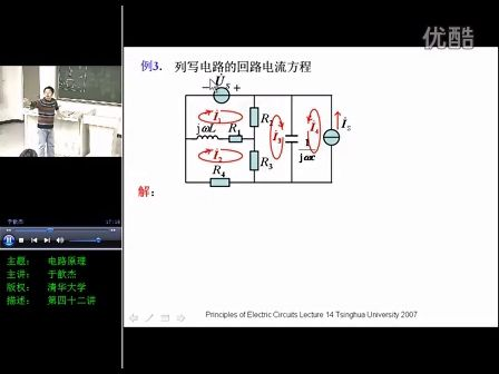 清华大学电路原理第14讲_阻抗和导纳，相量法（下）