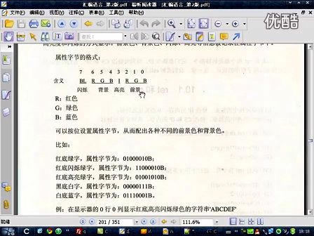 汇编语言（王爽第二版）47