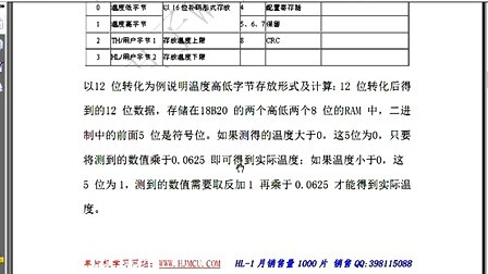 从零到项目开发学51单片机与C语言38 第二十二讲 18B20模块创新视频教程-1