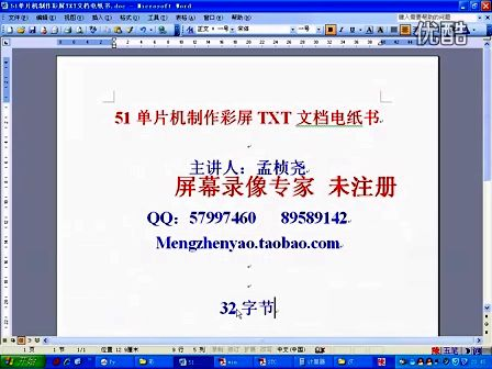 51单片机做彩屏电纸书读SD卡TXT文本文档