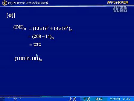 西安交大 数字电子技术基础第03讲