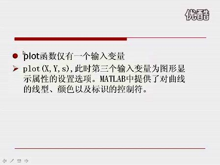 matlab基础视频教程16