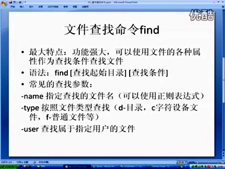 ARM嵌入式Linux系统开发03_基本查找命令
