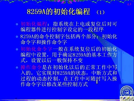 吉林大学 赵宏伟 微机原理视频教程40