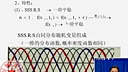 随机信号分析（电子科技大学）08