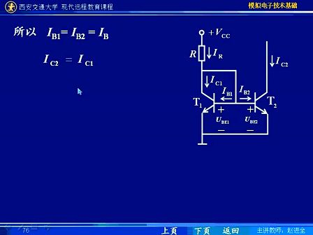 西安交通大学 赵进全 模拟电子技术36