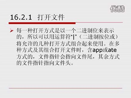 C++从入门到精通16.2 文件的打开和关闭