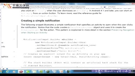 千锋3G学院Android应用开发视频教程17.1-Notifications