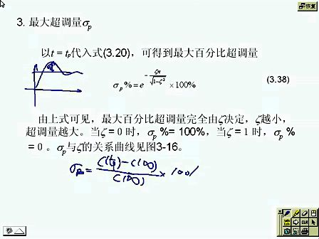 吉大自动控制原理06 控制系统的时域分析法