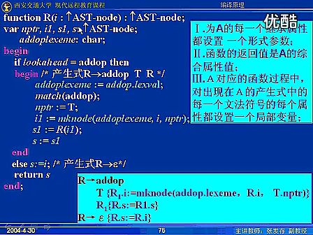 西安交通大学编译原理34