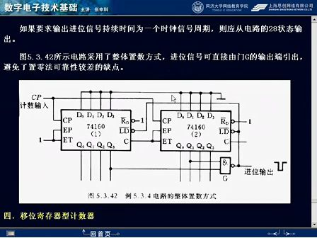 同济大学数字电子技术29