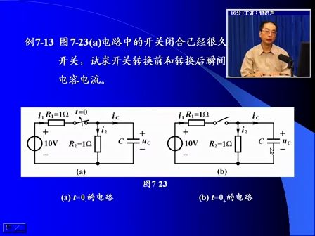 电子科技大学电路分析基础.28 开关电路的初始条件