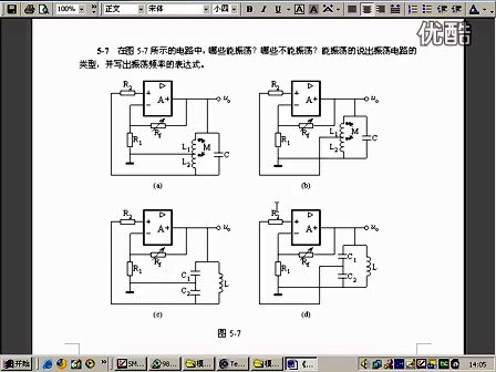 哈尔滨工业大学模拟电子技术 第37讲