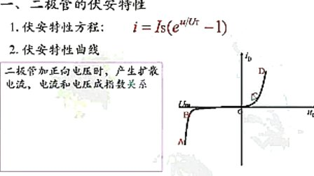 吉林大学电路电子技术（第26讲）_模电部分