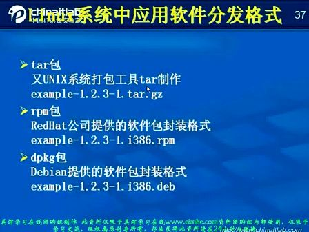 Linux软件工程师教程 第三章04 Linux基础