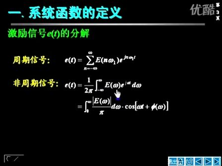 信号与系统视频教程16—专辑：《信号与系统视频教程》