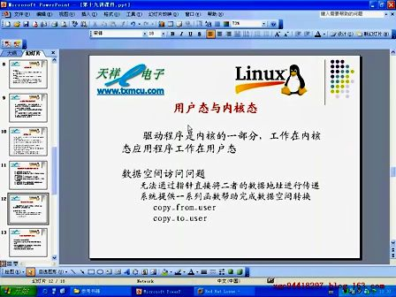 天祥电子ARM9 19 Linux字符设备驱动