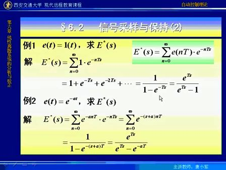 西安交通大学自动控制理论50