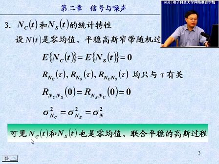 通信技术与系统（电子科技大学）12—窄带随机过程、调制分类