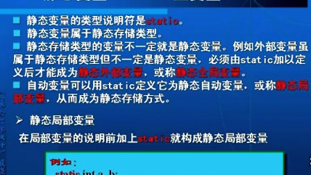 C语言程序设计戚晓明第八章_C语言的函数（8）