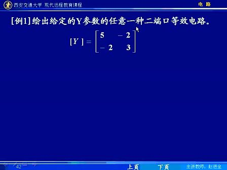 西安交通大学电路第97讲 二端口（网络）（3）