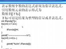 ITjobC++教程C语言篇-指针和数组2