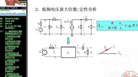 清华-模电-华成英23-模拟电子技术基础