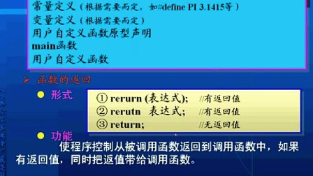 C语言程序设计戚晓明第八章_C语言的函数（2）