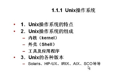 Linux教程1.1  网络操作系统