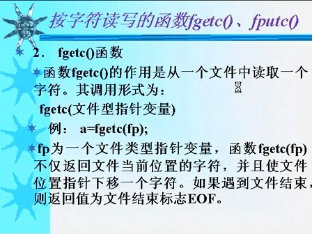 边用边学C语言视频教程－－第十四讲 — 文件