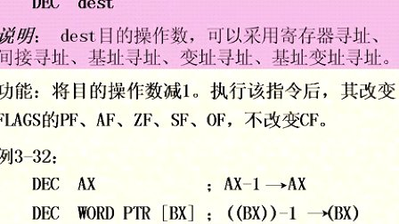 吉林大学汇编语言程序设计 (9)