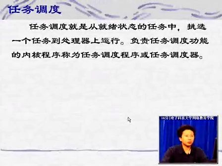 嵌入式系统应用开发技术 26 嵌入式操作系统基本模块