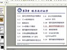 C++程序设计课堂实录（上）第三章-程序设计初步（三）