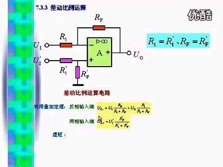 哈尔滨工业大学模拟电子技术 第18讲