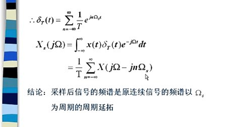 中国石油大学数字信号处理  第二章第二节 连续时间信号的取样及取样定理