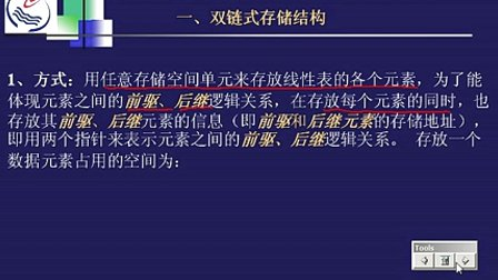 石油大学数据结构第三节 线性表的链式存储表示及实现（二）