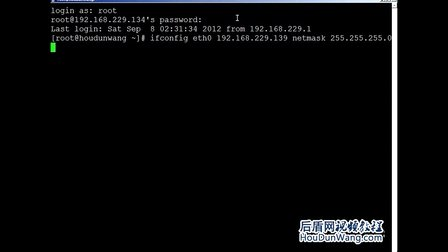 后盾网Linux视频教程31Linux系统网络基本配置