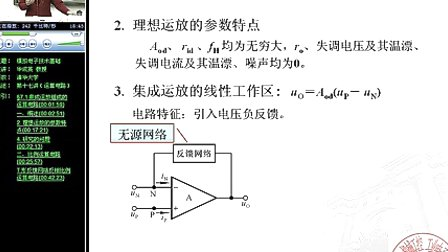 清华-模电-华成英33-模拟电子技术基础