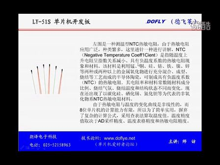 LY-51S单片机开发板24-光敏热敏