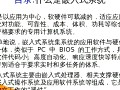 嵌入式开发概述4-嵌入式职业规划及学习指南2